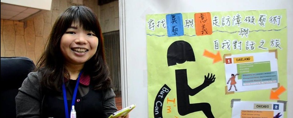 台灣大學社會工作研究生陳秋慧希望透過海外障礙藝術學習機會，將相關經驗分享給更多人，讓障礙者能透過藝術，找到屬於自己的美感。