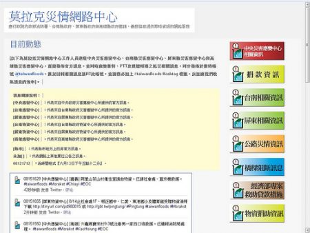 「莫拉克災情網路中心」(圖片來源:工頭堅部落)