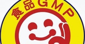 （圖檔版權為GMP台灣食品發展協會所有）