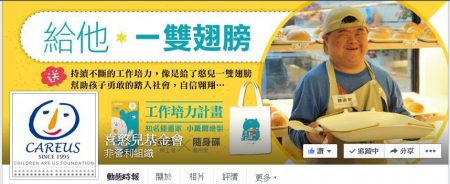 （圖片截自喜憨兒基金會臉書）