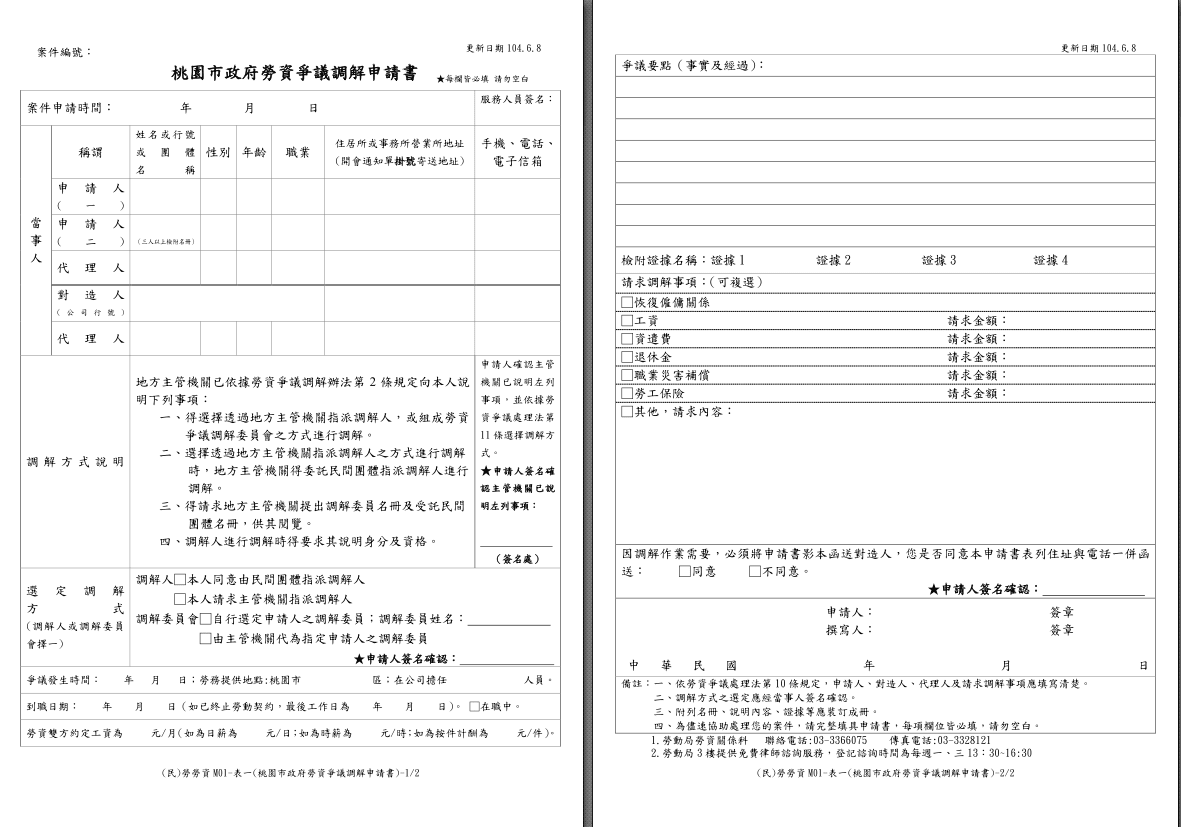 申請書 Npost 公益交流站